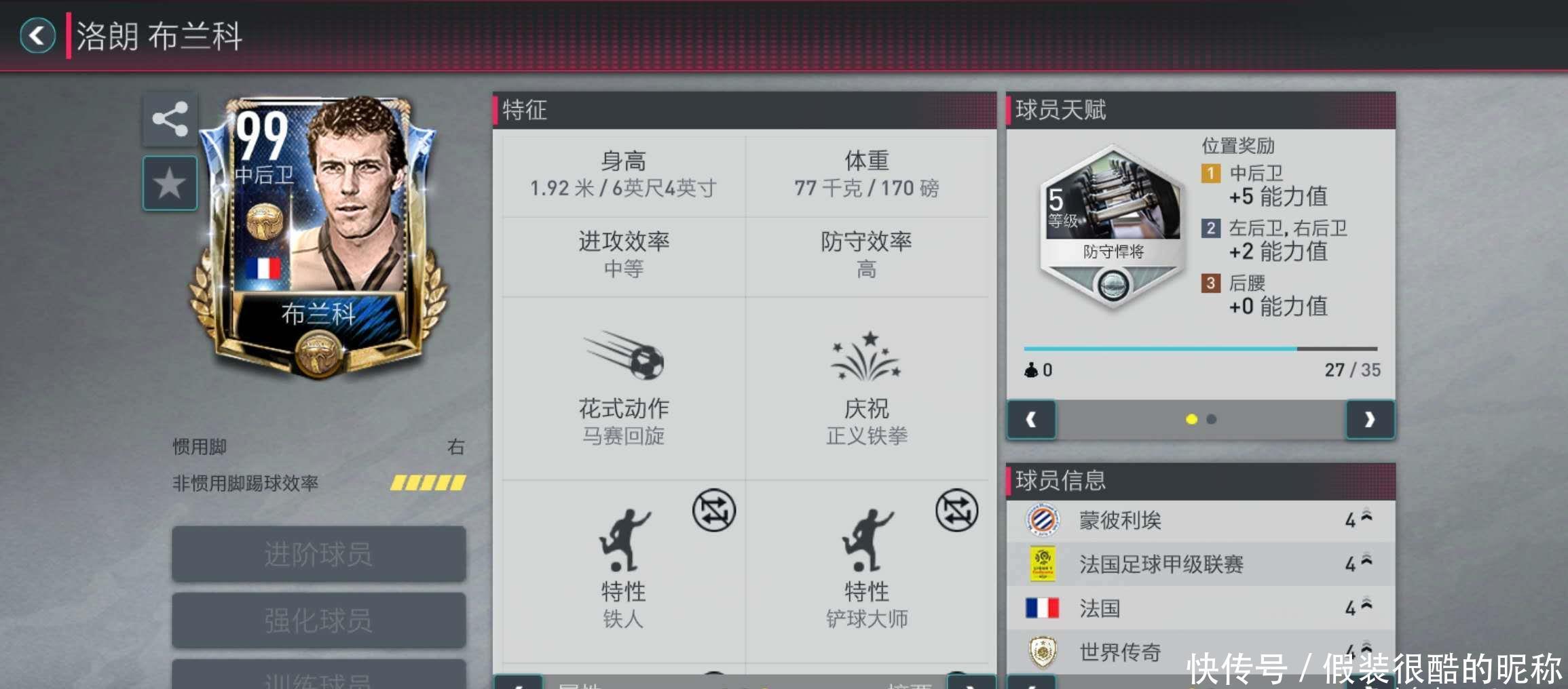 球场上游